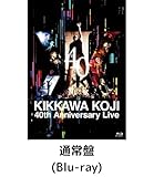 【通常盤 Blu-ray】【先着限定グッズ(ジャケットステッカー)有り】吉川晃司 KIKKAWA KOJI 40th Anniversary Live ライブ ツアー