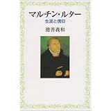 マルチン・ルタ-: 生涯と信仰