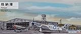 ピットロード 1/700 スカイウェーブシリーズ 格納庫 プラモデル SW13