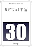 ５五玉の１手詰３０ (きのぶの将棋)