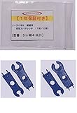 １年保証付き MC4 コネクタ 専用 工具 スパナレンチ 2個セット 1組 - 10組 (2)