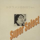 �X�[�p�[�E�Z���N�g �z�{�� �V�N�������̂��ق肩��