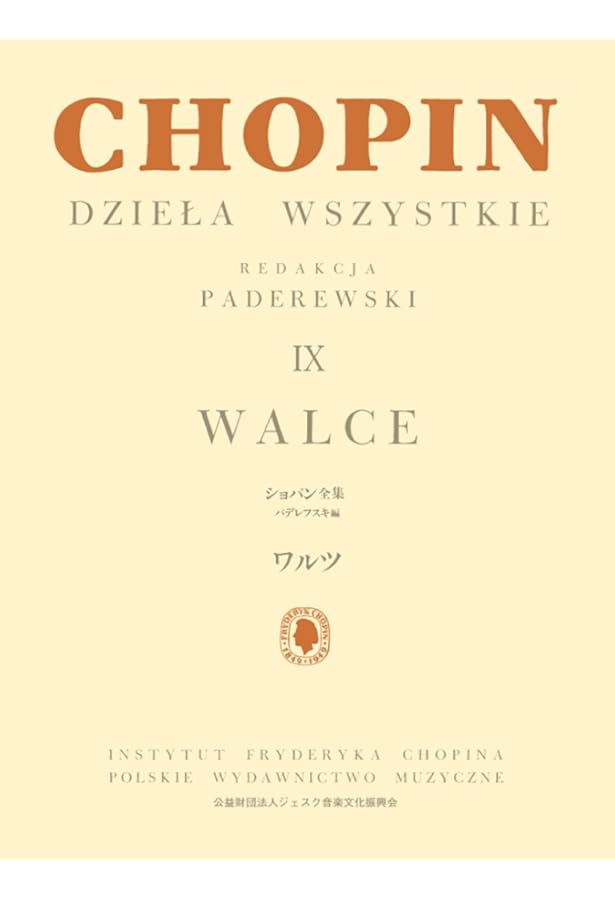 Amazon.co.jp: パデレフスキ編 ショパン全集 IX ワルツ : F. F.