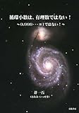 循環小数は、有理数ではない!