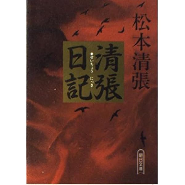 松本清張全集 1〜20 18冊セット(7と15がありません) 松本清張全集 (65) 清張日記・エッセイより | 松本 清張 |本 | 通販
