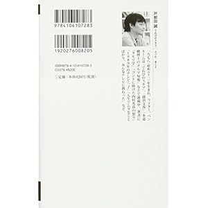 笑福亭鶴瓶論 (新潮新書)