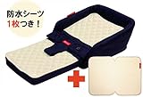 〈ファルスカ farska キャンペーン〉ベッドインベッド フレックス ネイビー 防水シーツセット 950632
