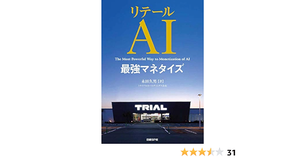 リテールai最強マネタイズ 永田 久男 本 通販 Amazon リテールai最強マネタイズ 永田 久男 本 通販 Amazon