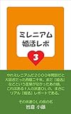 ミレニアム婚活レポ３: 運命のダーリンってどこにいるの？