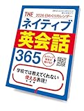 トライエックス 卓上 THEネイティブ英会話365 2026年カレンダー 14×10cm CL-616 卓上専用