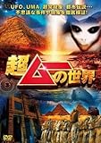 超ムーの世界 DVD3枚組【セブン＆アイ限定商品】＜オリジナル間違い探しポストカード付き＞