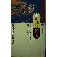 阿蘭陀通詞 (講談社学術文庫 2675) | 片桐 一男 |本 | 通販 | Amazon
