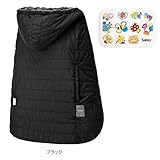 Babyhopper （ベビーホッパー） ウインター・マルチプルカバー （ Sassy Bitatto ビタット 付） (2017新作 ブラック)