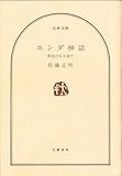 ホンダ神話―教祖のなき後で
