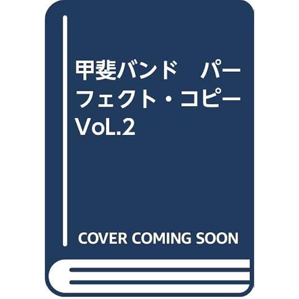 Amazon.co.jp: 甲斐バンド パーフェクト・コピー : シンコー