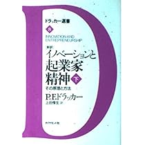 創造する経営者: 新訳 (ドラッカー選書 2) | P.F. ドラッカー, Drucker