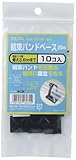 ELPA 結束バンドベース 20mm ブラック 10個 KBB-2010P(BK)
