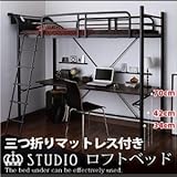3段可動デスク&コンセント宮棚付きロフトベッド【Studio】ステューディオ【バランス三つ折りマットレス付き】 ブラック