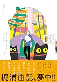 プリンタニア・ニッポン(5)