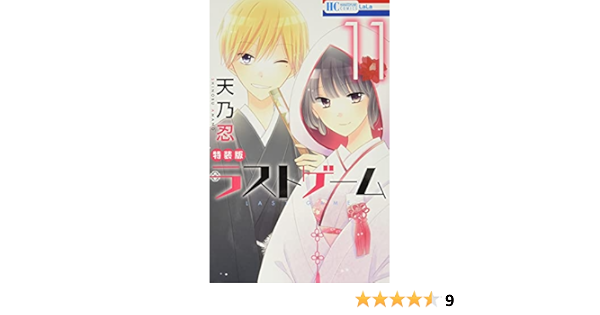 公式オンライン アウトレット ラストゲーム ドラマcd付き特装版 11 F1f3b422 当店だけの限定 Www Cfscr Com