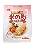 ホームメイド 米の粉 お徳用 1kg