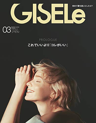Gisele ジゼル 19年 03月号 雑誌
