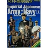 大日本帝国陸海軍軍装と装備 1