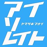 �A�C�\���C�g �R�肠����