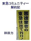 東急コミュニティー解約記