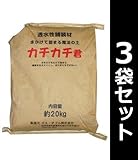 魔法の土 カチカチ君 3袋組
