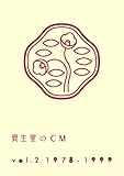 ��������CM vol.2 1978-1999