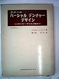 パーシャルデンチャーデザイン―アイ・バー・クラスプ教本 (1976年)