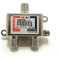 Amazon | マスプロ電工 アンテナ分配器 3分配 (4K 8K BS CS CATV 地
