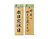光 本日定休日-明日は休ませて戴きます。 H4900-4
