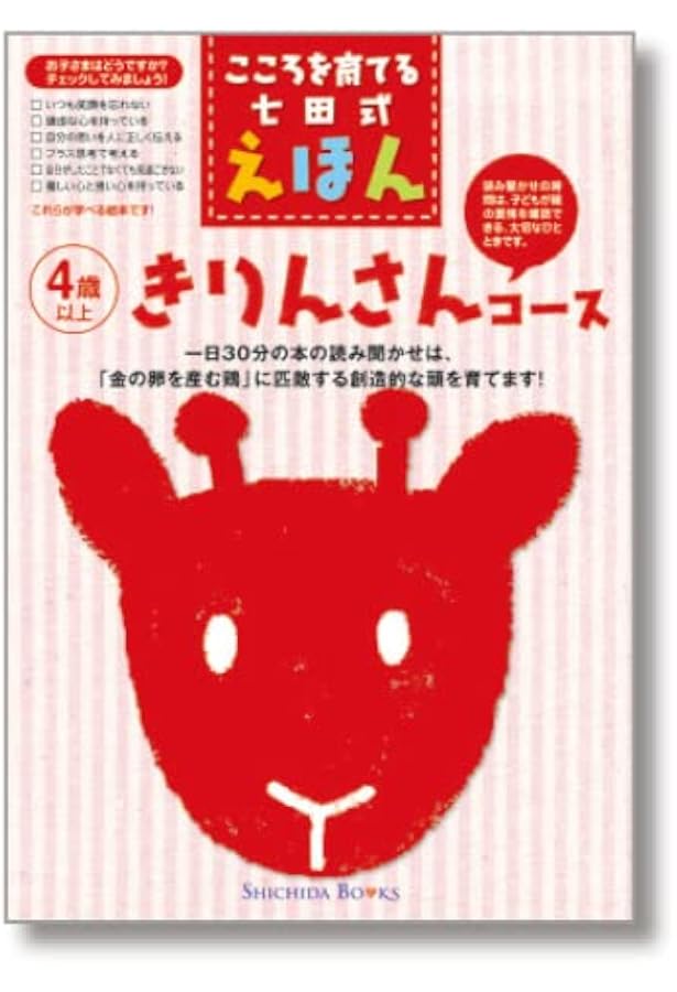Amazon.co.jp: こころを育てる七田（しちだ）式 えほんシリーズ ぞう