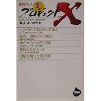 プロジェクトX 挑戦者たち （9） 熱き心、炎のごとく (NHK