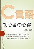 C言語　初心者の心得