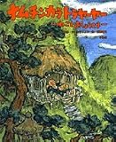 ナムチンカラトラヤーヤー―ねことおしょうさま (松谷みよ子の子どもに伝えたい日本昔話)