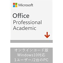 Microsoft Office Professional Academic 2019(最新 永続版)|Prime Student会員限定アカデミック版 |オンラインコード版|Windows10|PC2台