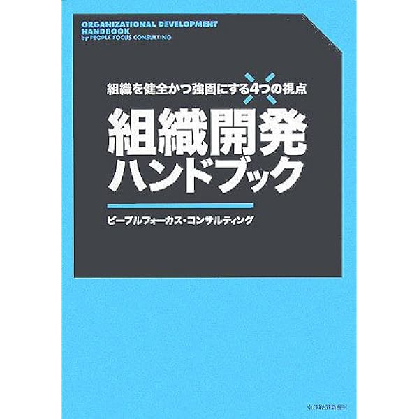 【ほぼ未使用・美品】NTL組織開発と変革ハンドブック英語版 専門書Wiley出版 NTLハンドブック 組織開発と変革 改定版