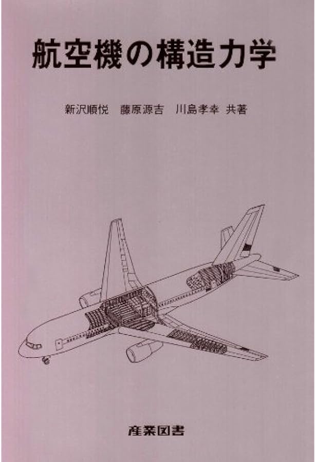 専用★航空機構造設計 専門書「Analysis and Design」1973 専用☆航空機構造設計 専門書「Analysis and Design」1973 - メルカリ
