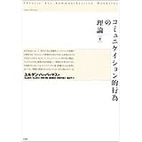 コミュニケイション的行為の理論 下