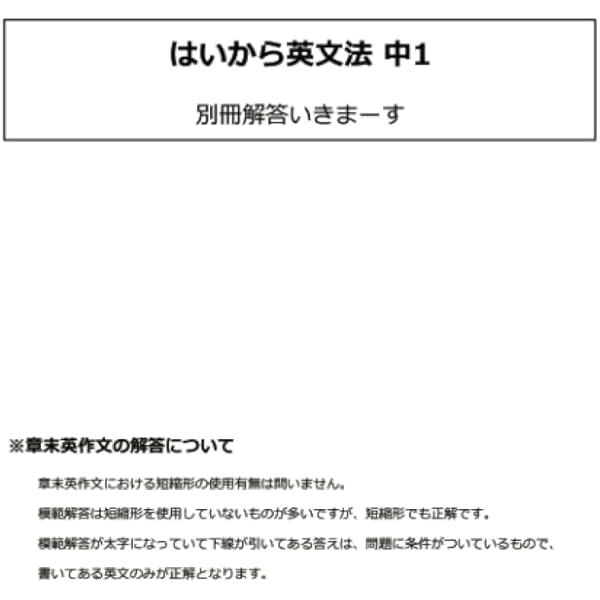 はいから英文法 中3 別冊解答: 現役英語プロ講師が実際の授業を再現