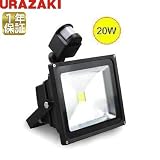 LEDセンサーライト20W 人感センサー昼白色 屋外使用 ウラザキ照明1年保証(型番UR-20WSWW)