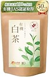 温活農園 白茶リーフタイプ (20g/公式ブランド) 白茶 有機JAS ネパール