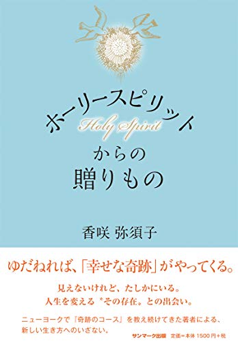 無料電子書籍 pdf ホーリースピリットからの贈りもの バイ