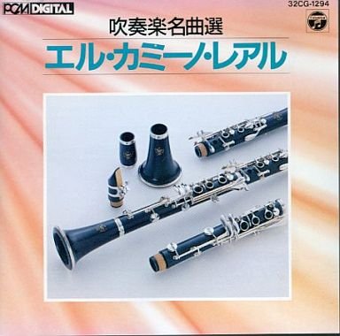 吹奏楽名曲集 | 東京佼成ウインドオーケストラ | オリコンニュース