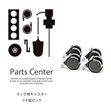 pa-nsp999/キャスター 交換追加パーツ ブラック