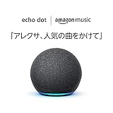 【新型】Echo Dot (エコードット) 第4世代 - スマートスピーカー with Alexa、チャコール + Amazon Music