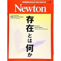 Newton(ニュートン) 2020年 04 月号 [雑誌]